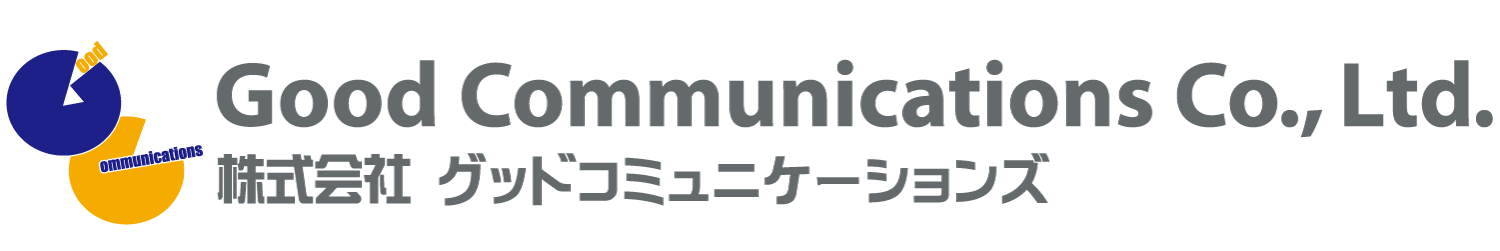 株式会社グッドコミュニケーションズ